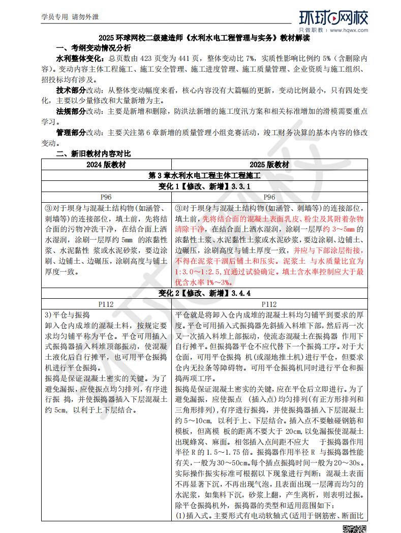 2025二级建造师《水利水电工程管理与实务》考试教材变动解析