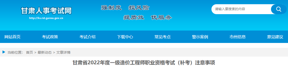 2022年甘肃一级造价师补考倒计时！考试注意事项有哪些？