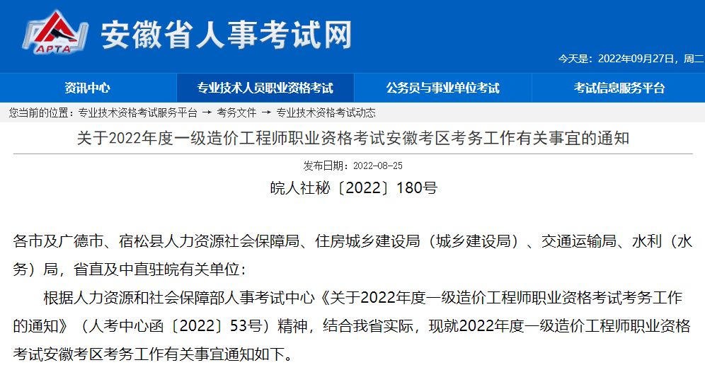 安徽省2022年一级造价工程师设4个科目，11月12日开考