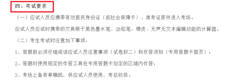 考生注意：贵州2022年一级造价工程师考试要求已公布