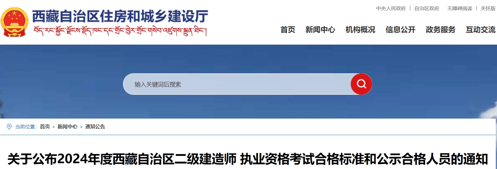 西藏自治区住房和城乡建设厅：2024年西藏二级建造师合格标准公布！