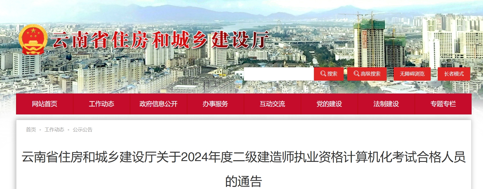 2024年云南二级建造师考试合格人员共8883人，名单已公布