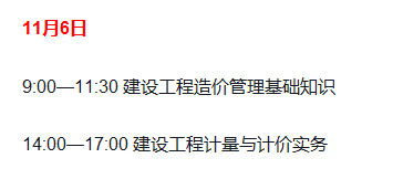 江西2022年二级造价师考试时间：11月6日