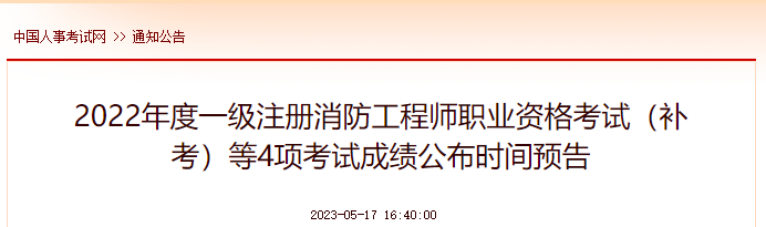 中国人事考试网：2022年一级造价师补考成绩预计6月下旬公布