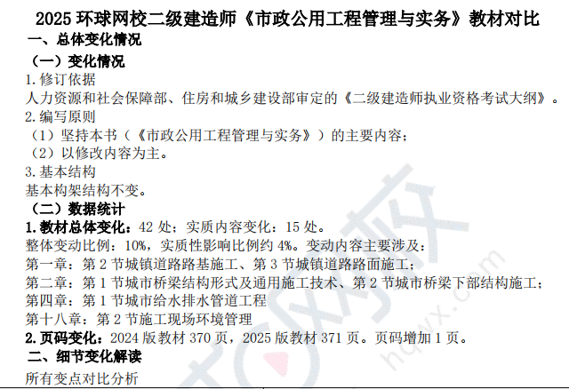 2025二级建造师市政教材变动解析免费下载