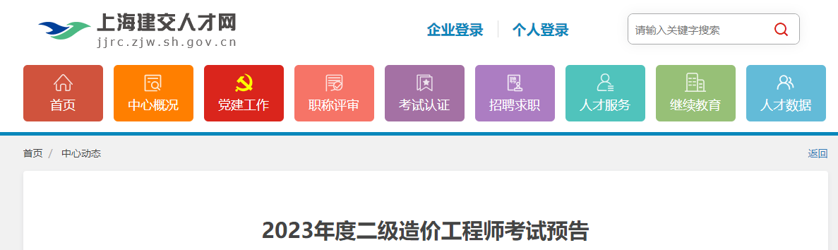 上海2023年度二级造价工程师考试拟定于10月下旬开考