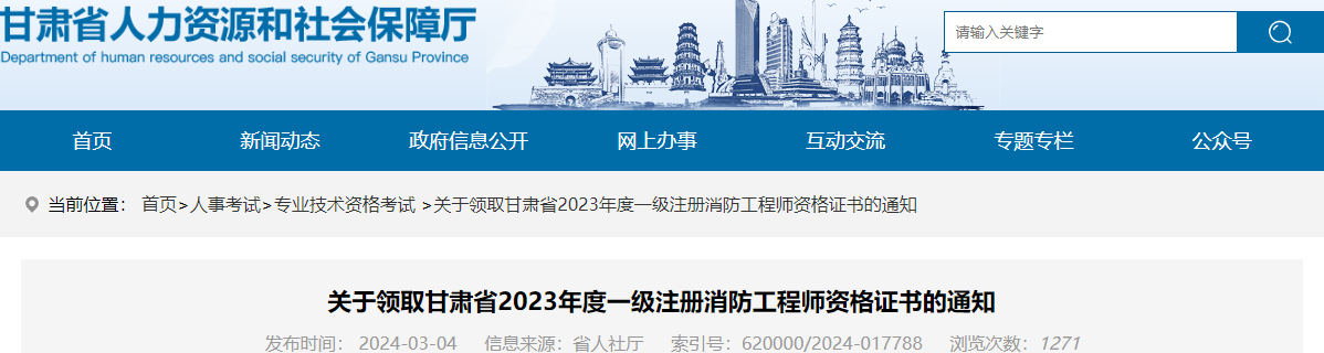 2023年甘肃一级消防工程师证书正在发放，可邮寄或现场领证