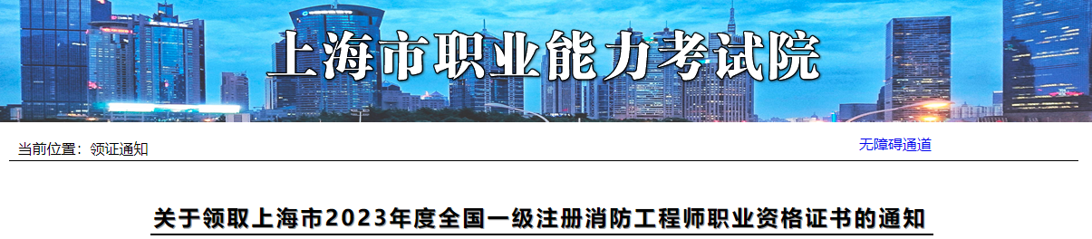 一文了解：2023年上海一级消防工程师证书开始发放