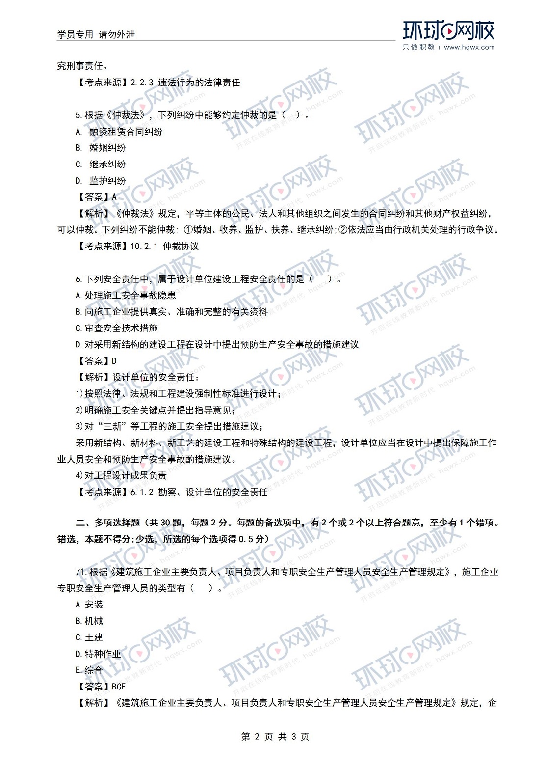 抢先！2024年一级建造师法规真题答案发布