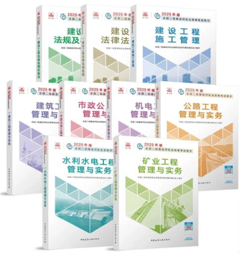 2025版二建新教材9月9日上市，每科变动在5%-35%之间