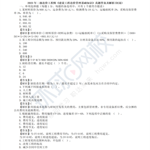 2023年度河南二级造价师考试真题答案