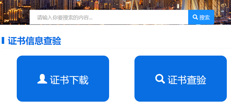 2024年重庆市初级注册安全工程师电子证书下载入口已开通，可以打印啦