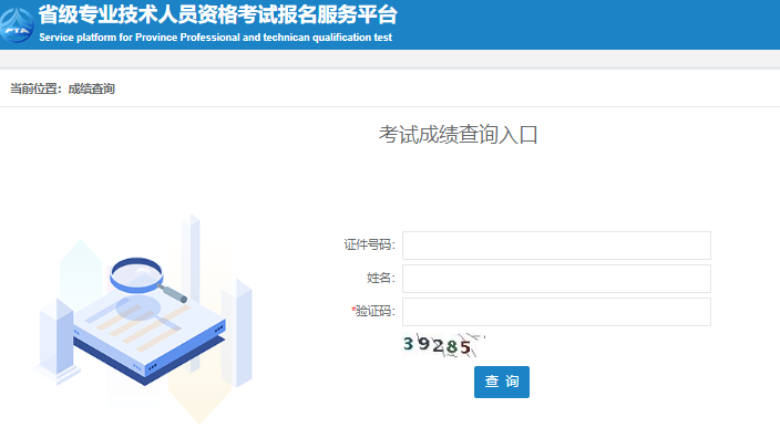 2024年贵州初级注册安全工程师成绩查询入口：贵州人事考试信息网