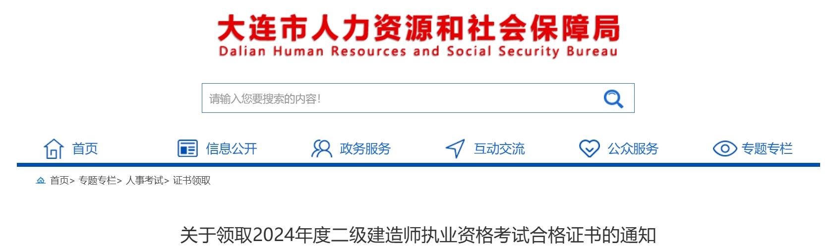 2024年辽宁大连二级建造师合格证书领取：11月4日起(现场领取或邮寄申请)