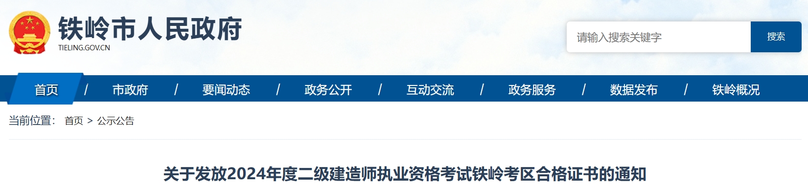 2024年辽宁铁岭二建证书领取时间为11月4日-6日(现场办理，不支持邮寄)