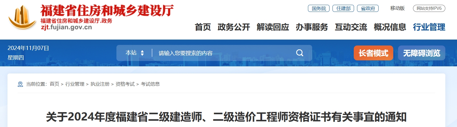 2024年福建二级建造师证书邮寄申请时间确定啦！2024年11月6日至22日