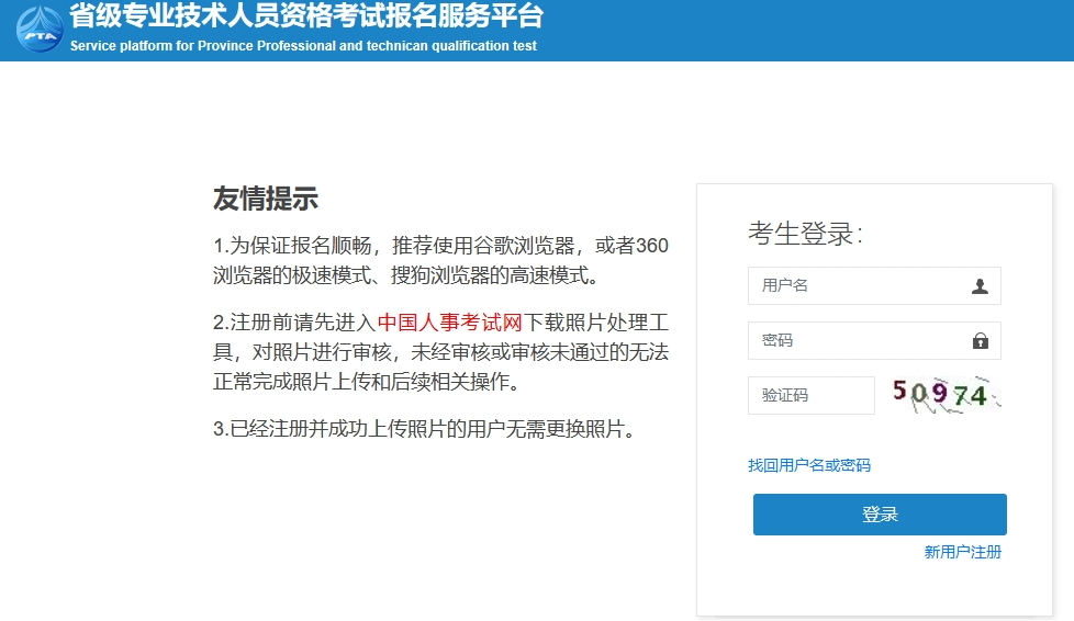 浙江人事考试网：2024年浙江初级注册安全工程师报名入口已开通