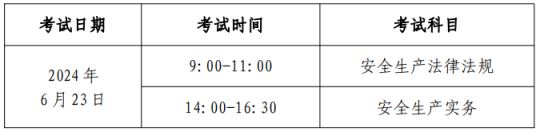 北京人社局公布2024年北京初级注册安全工程师报名通知，报名时间为5月20日至5月24日