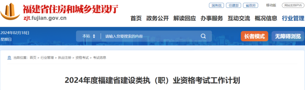 浙江、福建、广东、江西公布2024年二造考试安排！