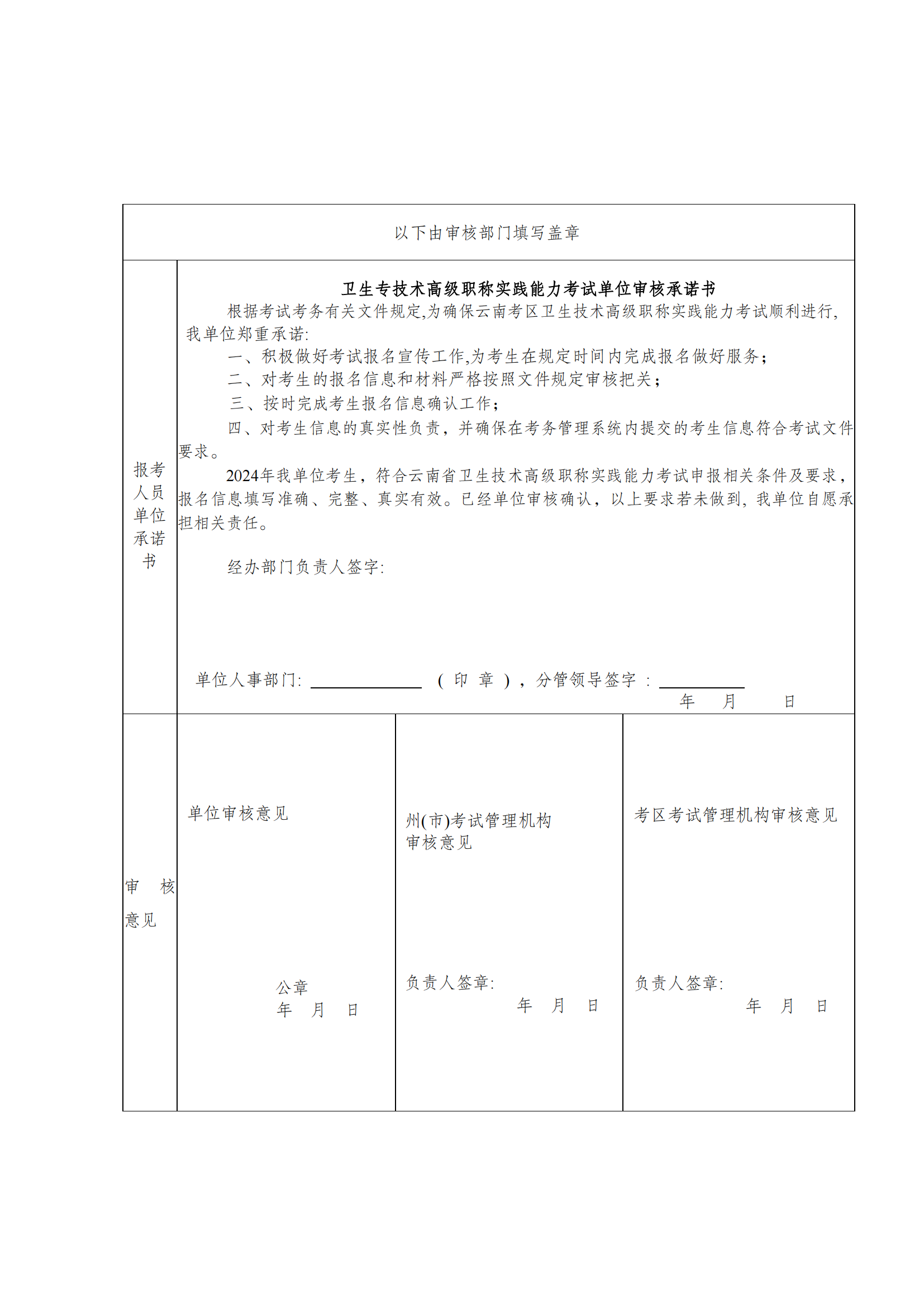 2024年云南省卫生技术高级职称实践能力考试通知