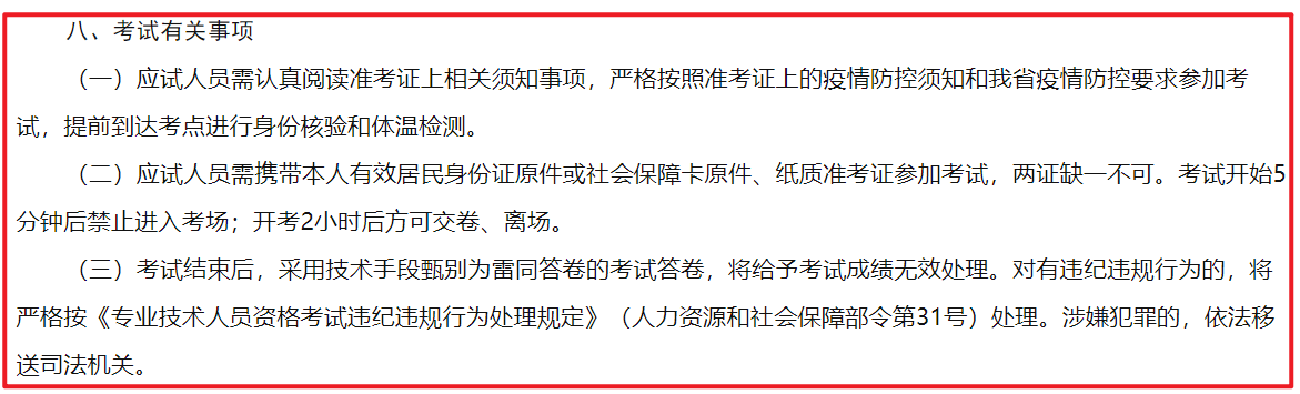 海南省公共招聘网：2022年一级造价工程师考试有关事项已公布