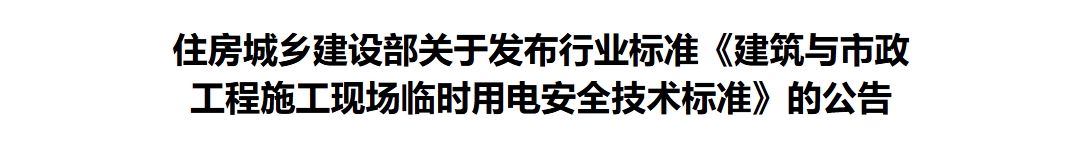 临电新规出台：行业内的二级建造师及备考考生要了解这些