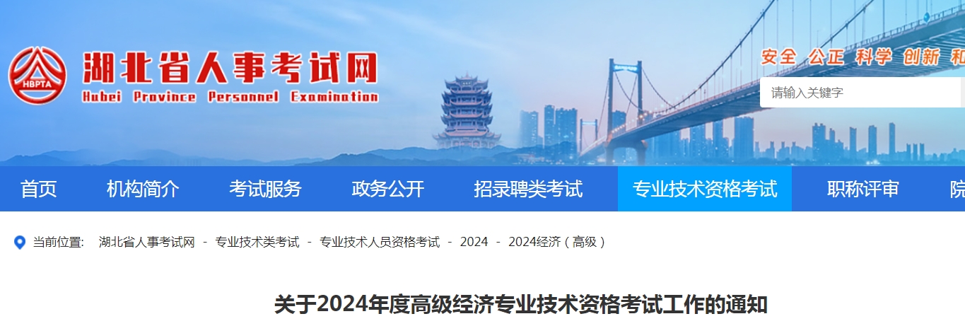 湖北2024年高级经济师报名公告已发布