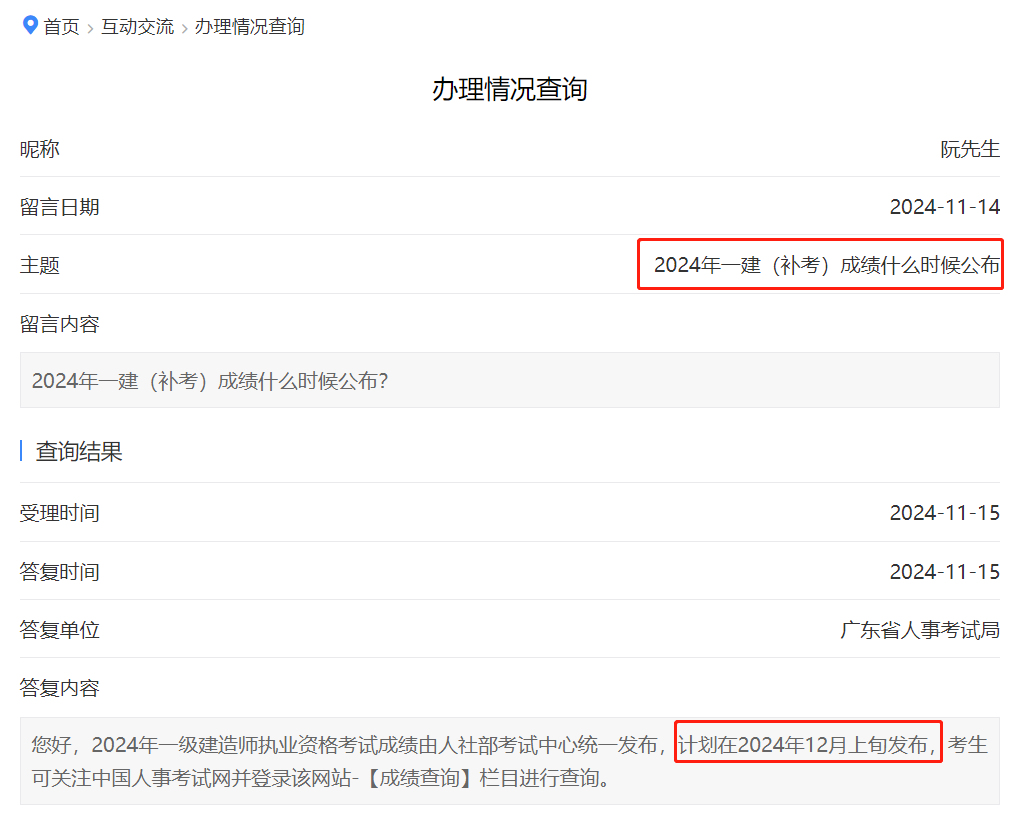 注意！2024年广东一级建造师补考成绩12月上旬发布