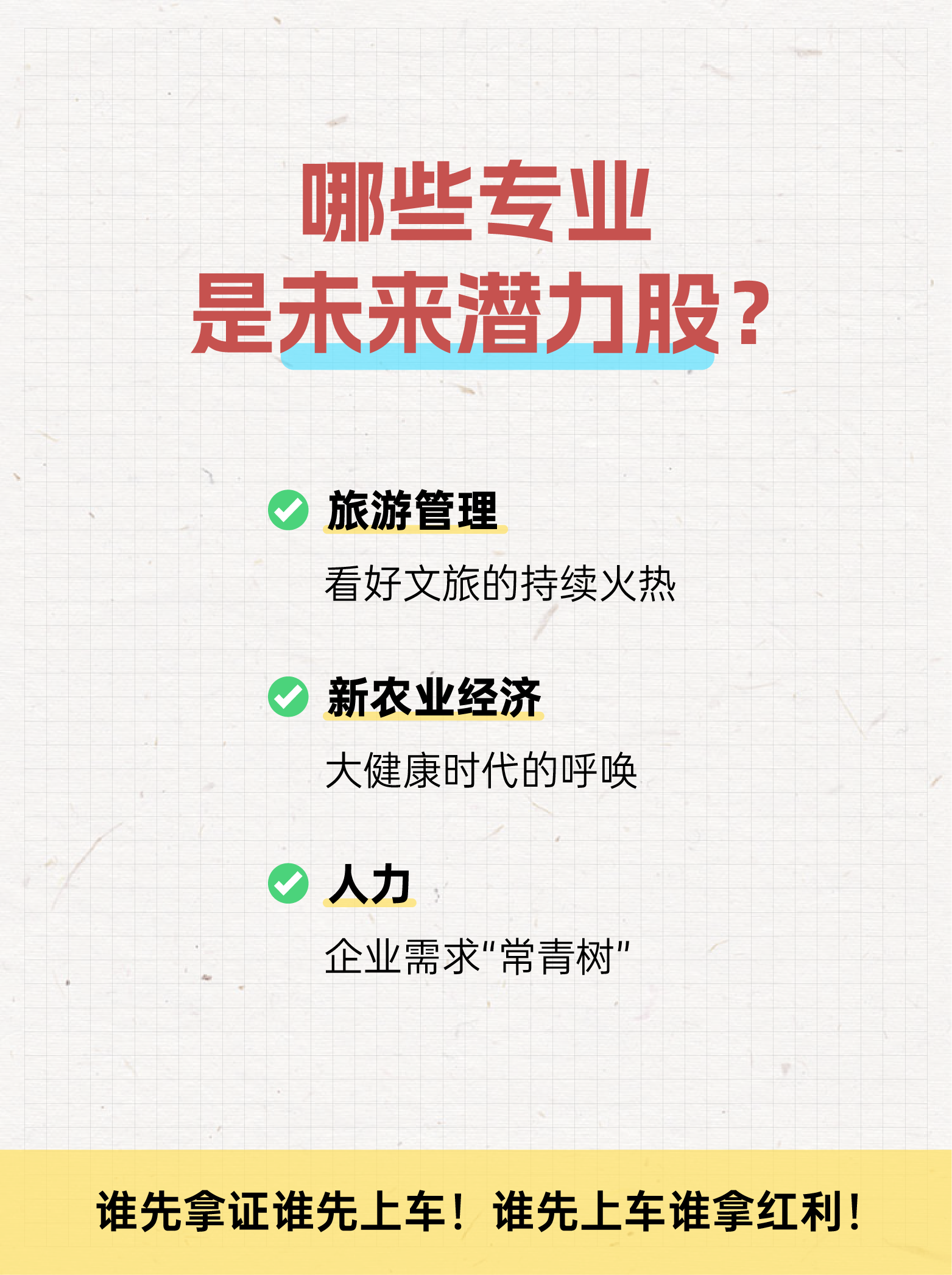 考生关注：中级经济师哪些专业是未来的潜力股的专业？