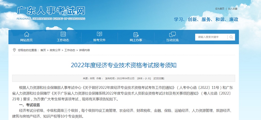 广东人事考试网：2022年广东中级经济师准考证打印时间在11月7日至11月11日