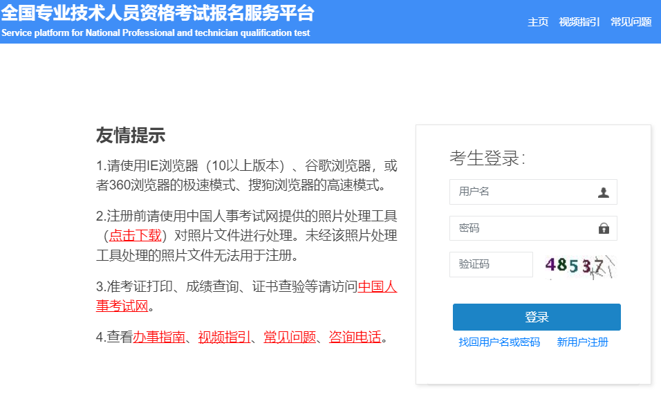 中国人事考试网：2023年中级注册安全工程师报名入口于8月16日开启