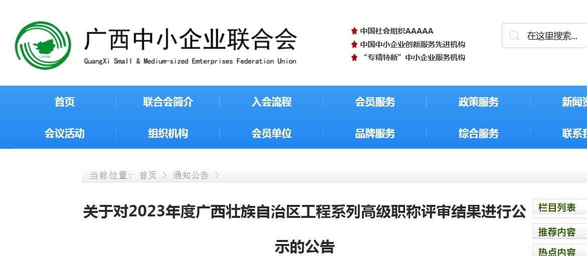 2023年广西高级经济师、高级知识产权师职称评审结果公示