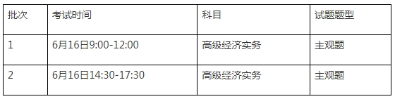 重庆2024年高级经济师报名时间公告已发布