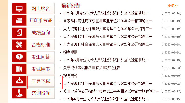 陕西、云南、山东等11省开通2023年中级注册安全工程师报名入口官网