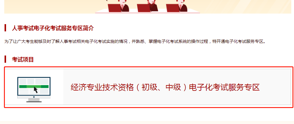 重磅：2023年中级经济师考试中国人事考试网模拟作答系统已开通