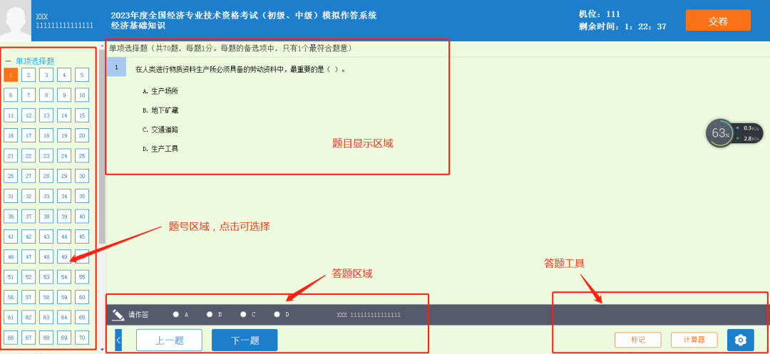 重磅：2023年中级经济师考试中国人事考试网模拟作答系统已开通