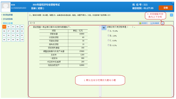 2024年中级经济师考试形式是什么？