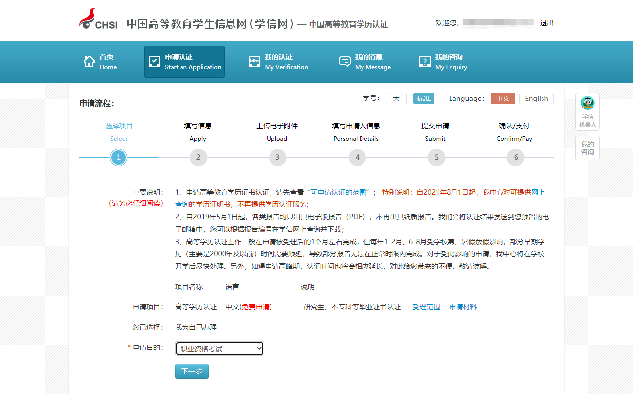 2024年中级经济师考试报名如何申请学历学位在线验证/认证报告？