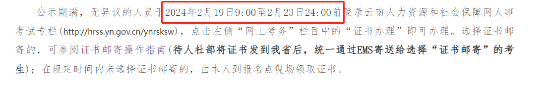 2023年云南中级经济师证书可以申请邮寄吗？