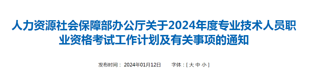 2024年中级经济师考试时间已出！快来查看！