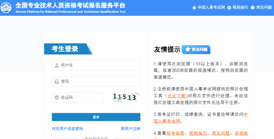 全国专业技术人员资格考试报名服务平台