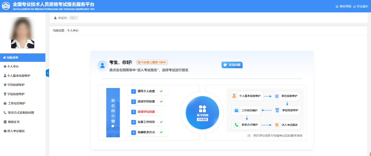 全国专业技术人员资格考试报名服务平台
