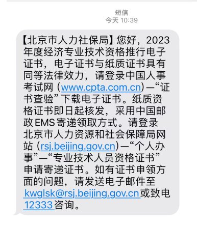 2023年北京中级经济师考试证书开始核发