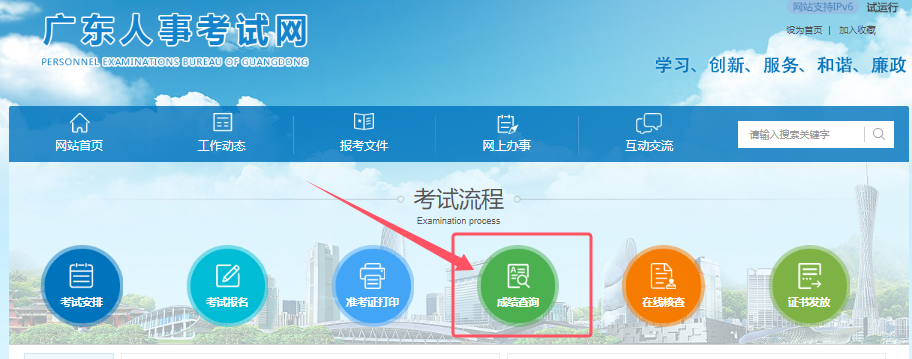 2024年广东初级安全工程师考试成绩查询查询入口