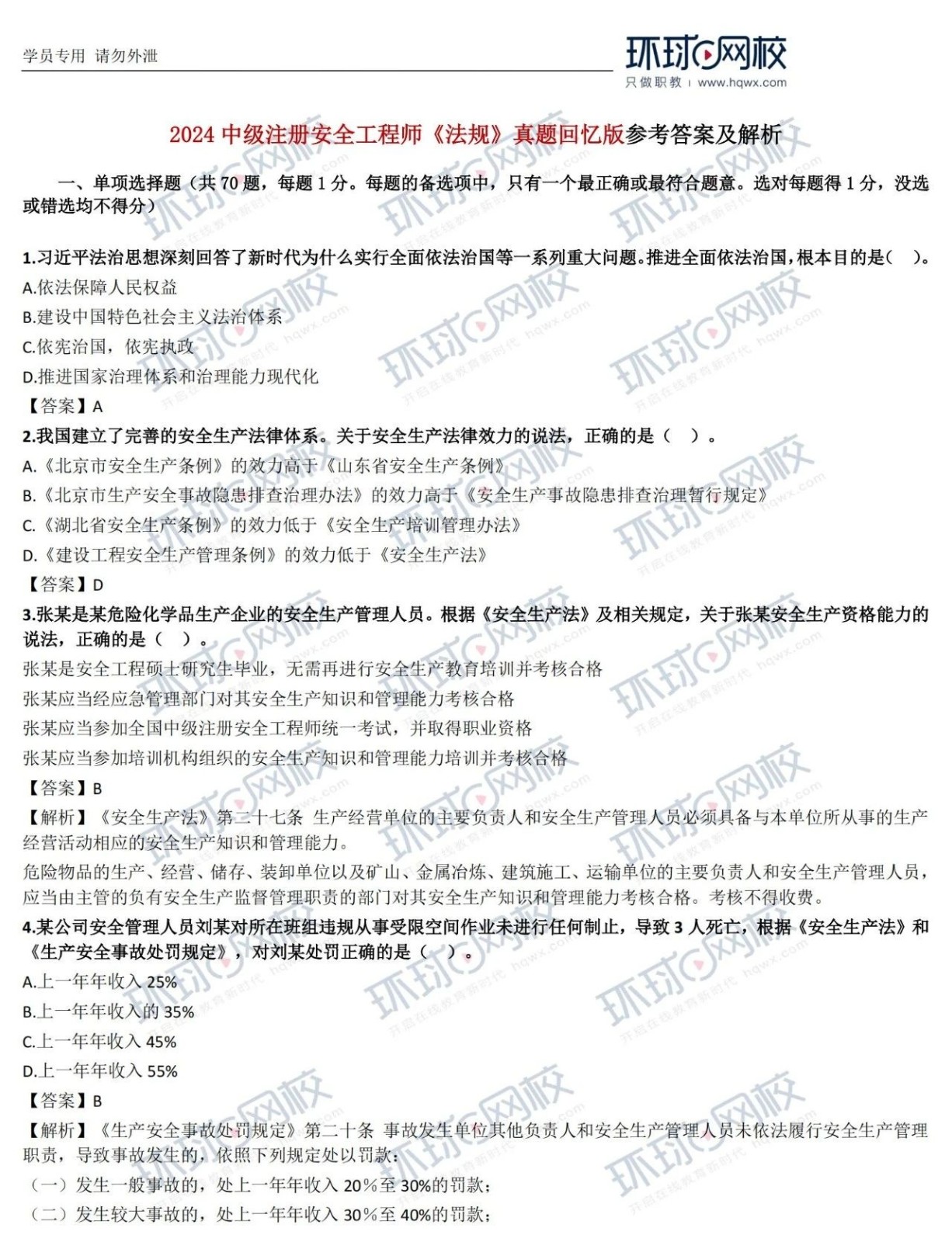 2024年中级注册安全工程师考题及答案