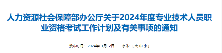 确定了！2024年环评师考试时间为5月25日、26日