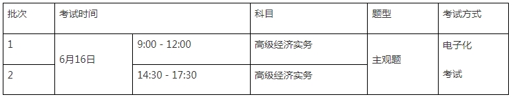 广东深圳2024年高级经济师报名时间：4月15日-4月25日