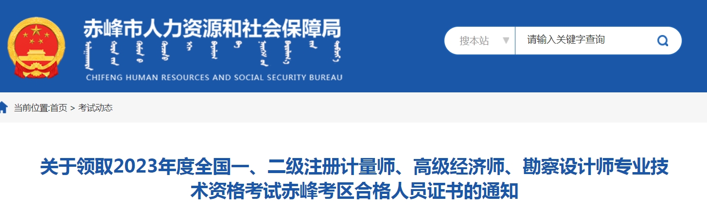 2023年内蒙古赤峰高级经济师考试合格证明领取时间为10月9日-11日