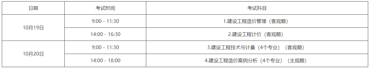 2024年山西一级造价师考试时间已公布，赶紧记下来