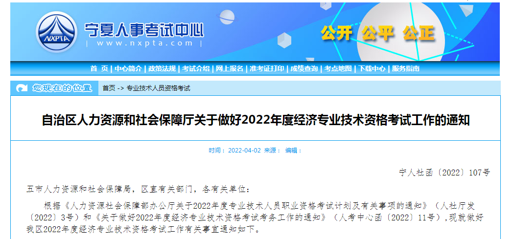 宁夏人事考试中心：2022年宁夏中级经济师准考证在11月7日至13日打印